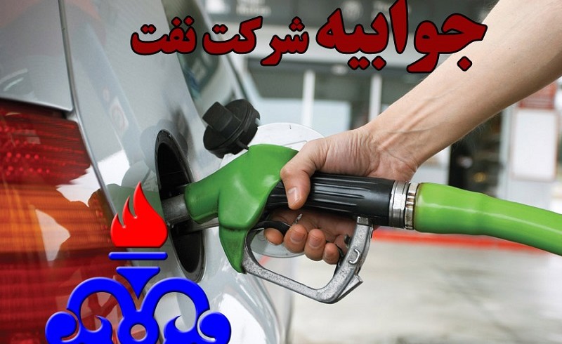 پاسخ شرکت پخش فرآورده های نفتی منطقه زاهدان به کمبود بنزین در مهرستان