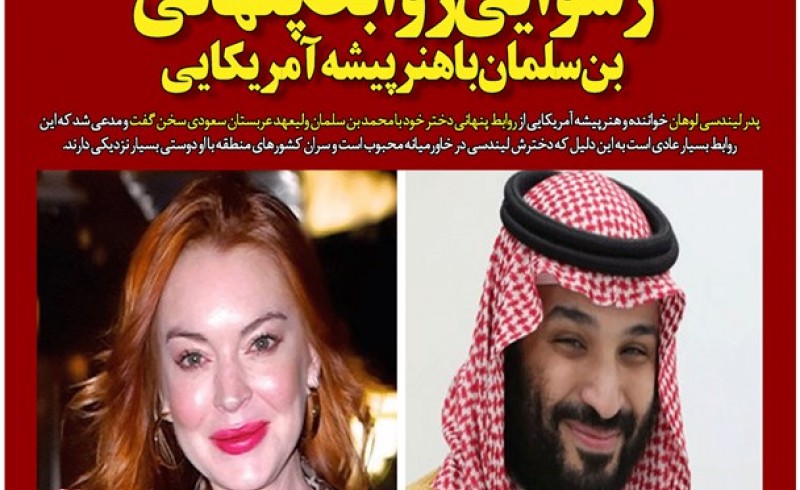رسوایی روابط پنهانی بن سلمان با هنرپیشه آمریکایی/ زنی که محبوب سران رژیم های عربی است +عکس