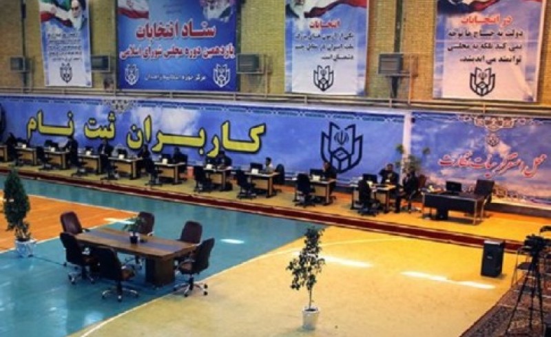 ثبت نام 33 نفر در انتخابات مجلس در سیستان وبلوچستان/ حضور دقیقه 90 چهره های سرشناس